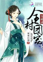 穿越成全村团宠