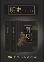 明史（上、下）（中国断代史系列）在线阅读