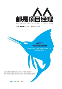 人人都是項目經理