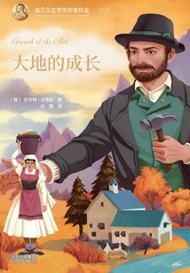 大地的成長(zhǎng)（諾貝爾文學(xué)獎(jiǎng)作家作品）