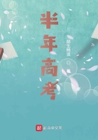 半年高考在線閱讀