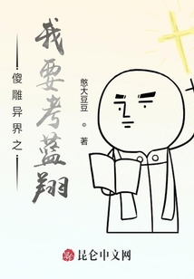 沙雕异界之我要考蓝翔