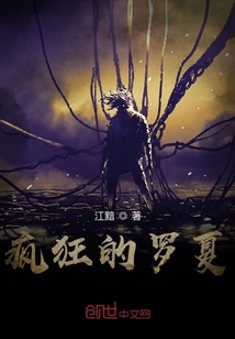 瘋狂的羅夏