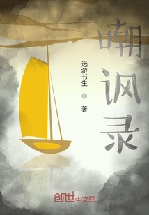 嘲諷錄