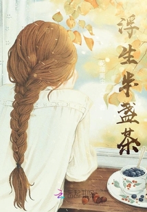 許我半盞茶