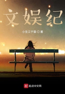 文娛紀
