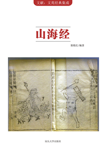 山海經(jīng)