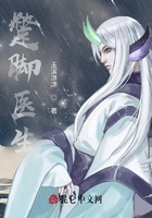 蹩腳醫生在線閱讀