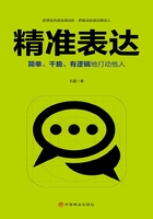 精准表达在线阅读