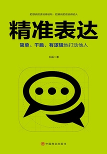 精準(zhǔn)表達(dá)