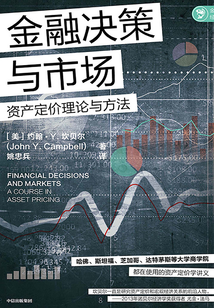 金融決策與市場
