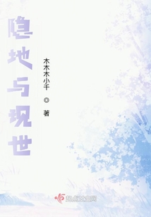 隱地與現(xiàn)世