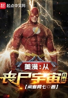 美漫:从丧尸宇宙开始