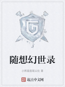 隨想幻世錄