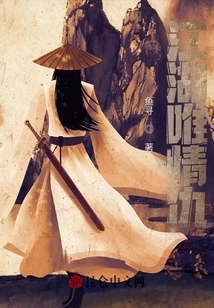 江湖唯情仇