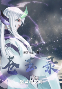 蒼玉錄