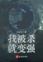 我被殺就變強在線閱讀