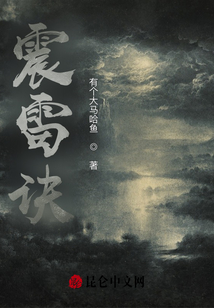 震雷訣