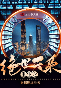 重生之絕世天梟