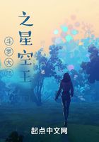 斗罗大陆之星空王冠