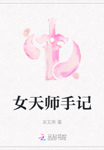 女天師手記