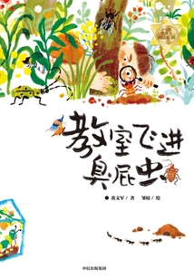 教室飛進(jìn)臭屁蟲(chóng)