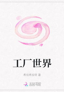 工廠世界
