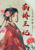 病嬌王妃不好惹！在線閱讀