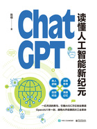 ChatGPT：读懂人工智能新纪元在线阅读