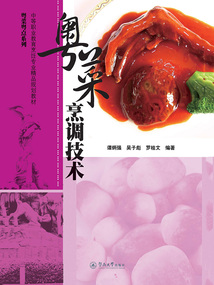 粵菜烹調技術（粵菜粵點系列）