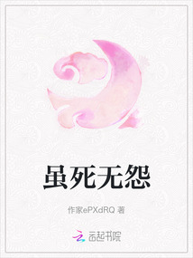 雖死無怨