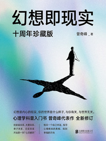 幻想即現實