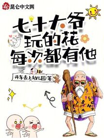 七十大爺玩的花，每次都有他