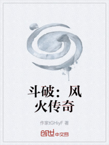斗破：風(fēng)火傳奇