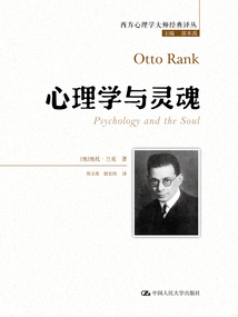 心理學與靈魂