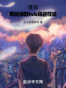 港綜：我能抽取tvb角色技能