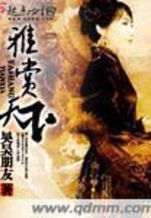 雅賞天下