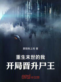 重生末世的我,開局晉升尸王!