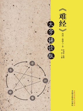 难经：大字诵读版最新章节全文无弹窗在线阅读-科幻小说