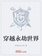 穿越永劫世界在线阅读