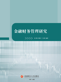 金融財務管理研究