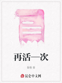 再活—次