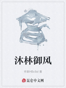 沐林御風