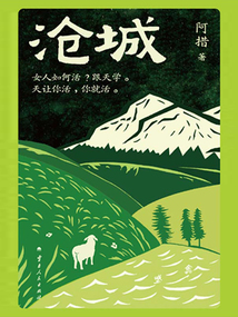 滄城