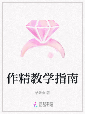 作精教学指南在线阅读