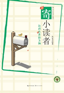 寄小讀者：讓成長美麗飛翔