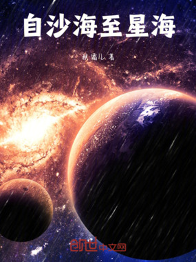 自沙海至星海在线阅读