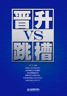 晉升VS跳槽