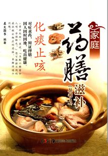 家庭藥膳滋補：化痰止咳