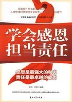 学会感恩,担当责任在线阅读
